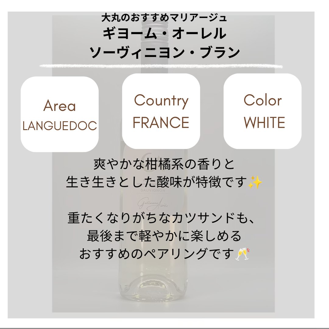 sekainosakefes's tweet photo. ワイン好きのためのコミュニティ「World Wine Now！」で大好評の企画「マリアージュ図鑑」
カツサンドに合わせる、運営おすすめワインを紹介します！
「アンダーウッド ロゼ・バブルズ」は、缶なので持ち運びにもおすすめです！
「ギヨーム・オーレル ソーヴィニヨン・ブラン」、「ドメーヌ・デ・オート・ウーシュ　ロゼ・ダンジュ」、「エルキ・ヴァレー　ドンナ・マリア・シラー・アパッシメント」も必見です👀