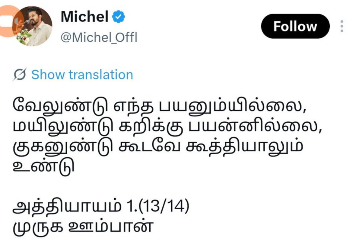 DPT_007's tweet photo. குறிப்பிட்ட மதக் கடவுளை இழிவுபடுத்தும் வகையிலும், ஒருவரின் மத உணர்வுகளை புண்படுத்தும் வகையிலும், மத நல்லிணக்கத்தை சீர்குலைக்கும் நோக்கிலும் பதிவு செய்துள்ள இந்த போலி TVK ID மீது காவல்துறை நடவடிக்கை எடுக்குமா? 

@tnpoliceoffl @tncybercrimeoff https://t.co/APJHS6NNQu
