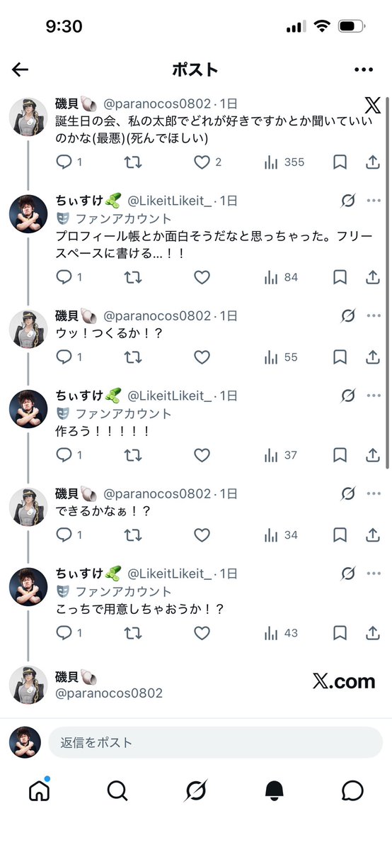 それならプロフィール帳で楽しく刈り取っちゃえばいいんじゃね？？と