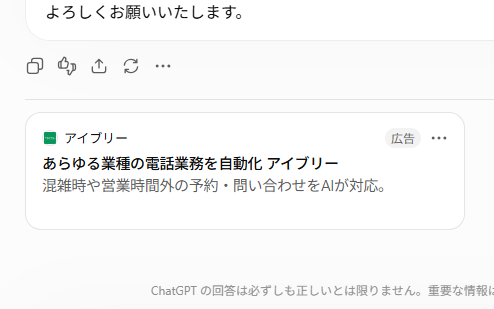 7a28seiko's tweet photo. chatGPTに広告表示されてる🫠 https://t.co/ez6PKzZdoR