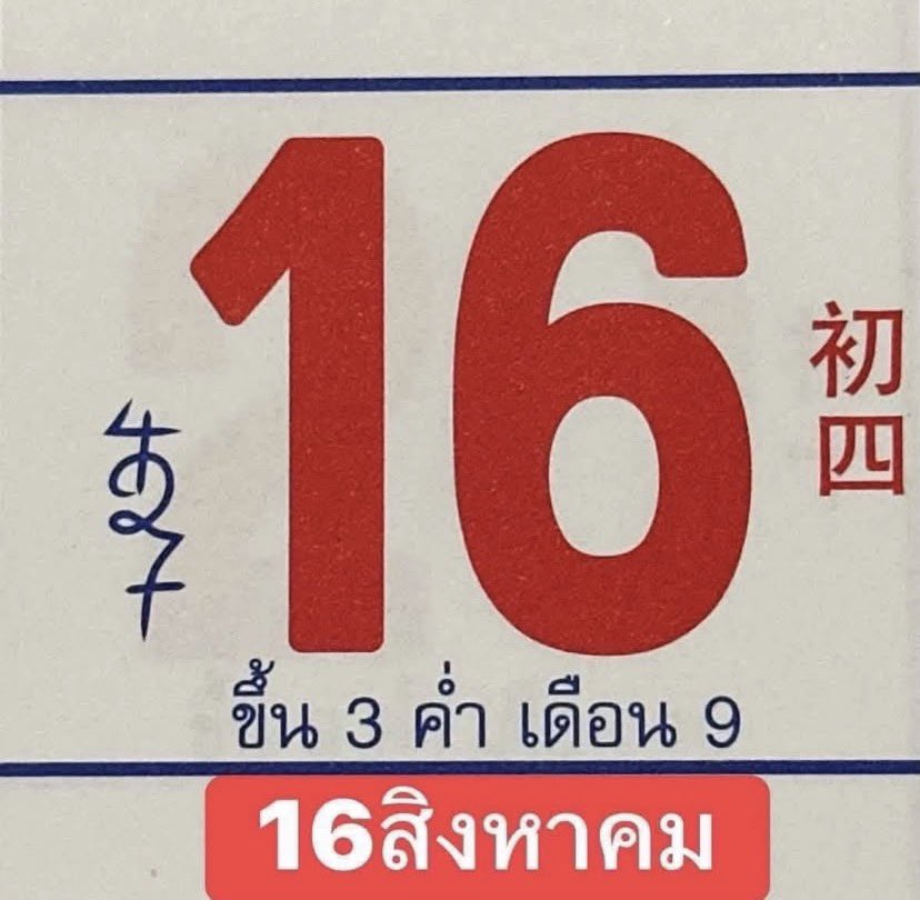 ruaytode's tweet photo. ปฏิทินจีน wut #หวยรัฐบาลไทย #เลขเด็ดงวดนี้ #หวยงวดนี้ https://t.co/UxOk79VvZU