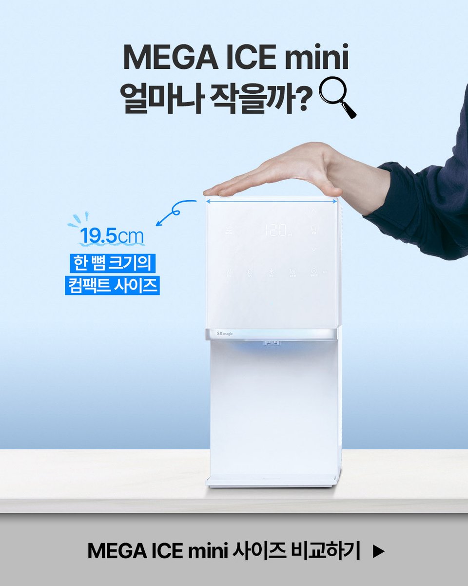 cong_pong1031's tweet photo. 260813 skmagic_official IG

🔗https://t.co/L2jJwLLW6z

MEGA ICE mini
얼마나 작을까?🔎

19.5cm 컴팩트한 크기를 
직접 확인해보세요👀

#변우석 #ByeonWooSeok https://t.co/bV2ba6lRI2