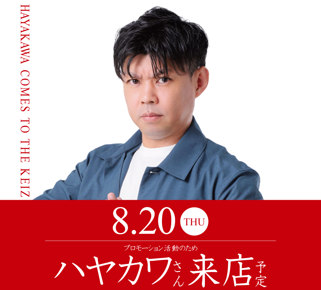 KEIZchiryu's tweet photo. 本日８月２０日（木）

仕事終わりもオッケイズ👌

プロモーション活動の
『ハヤカワさん』来店😁

この後も皆様のご来店お待ちしております😆

#KEIZ全店で合言葉はオッケイズでいきましょう♪ https://t.co/ZzDXeQUDu7
