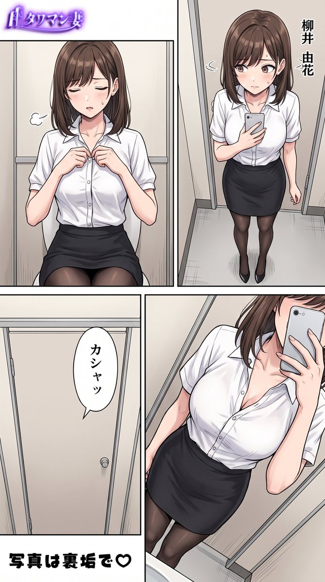 twmnzuma's tweet photo. 休憩中に会社で隠れて自撮りするタワマン妻 (1/2) SFW https://t.co/n1y3T9Pkn0