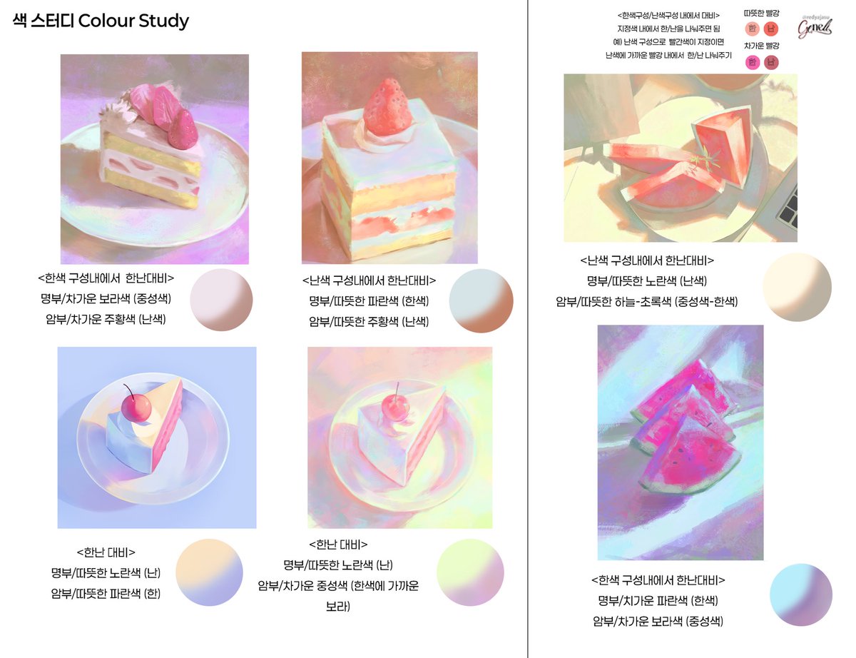 redyajasu's tweet photo. 한난대비 컬러 스터디
Warm–Cool Colour Contrast
Colour Study 3/30 https://t.co/Dw8CJUiGPk