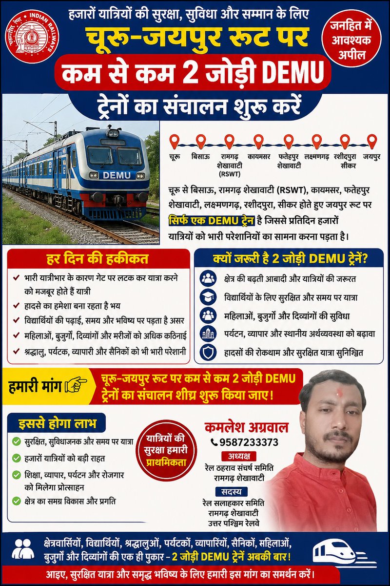 Kamlesh28137916's tweet photo. नौकरी पेशा,विद्यार्थियों,व्यापारियों,श्रद्धालुओं की आवाज को पूरा करे @AshwiniVaishnaw @Brijendra_ola @RahulKaswanMP @AmraRamMPSikar @MPSumedhanand @Manju4bjp @NWRailways @SrDCMJaipur @GMNWRailway @sdomjp @RailMinIndia @sikar_junction #जनहितमांग #northwesternrailway #demutrain https://t.co/rtrhHSIoU2