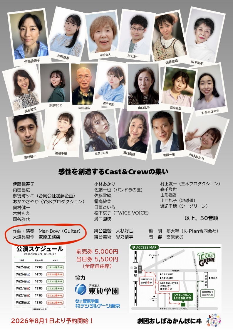 marbow_gt's tweet photo. ＼＼＼⚡演奏スケジュール⚡／／／

🎸主催ライブ「Mフェス」
8/29(土) 18:20~
＠下北沢ComCafe音倉
※SOLD OUT※

🎸第38回・池袋演劇祭 舞台「否・奇跡の人」
9/25(金) 19:00~
9/26(土) 14:30~,18:30~
9/27(日) 13:00~,17:00~
9/28(月) 13:00~
＠池袋シアターグリーン
🎫https://t.co/yEm2Fbl2Lw
※愛ことば「7770481」 

🎸侍ロックフェス vol.3
11/14(土) 13:30~
＠汐留BLUE MOOD
※詳細未定

ほかクローズドのイベント数件🎸