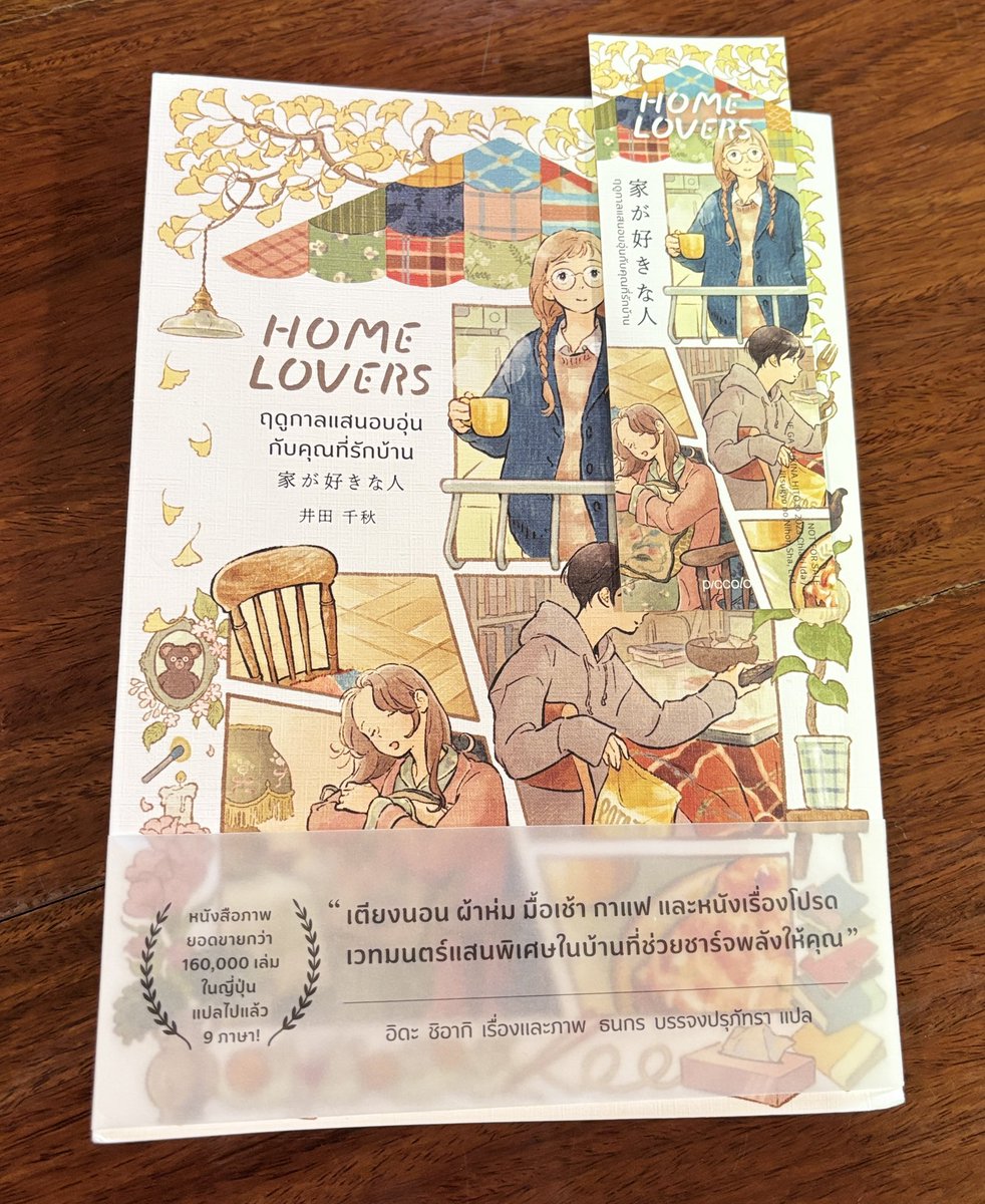 Armsiiii's tweet photo. เป็นหนังสือที่น่ารักมาก ทั้งเนื้อหาที่อบอุ่น และภาพ น่ารักไปหมด 
HOME LOVERS ฤดูกาลแสนอบอุ่น กับคุณที่รักบ้าน 🤍

#หนังสือน่าอ่าน #หนังสือ #homelovers #book #หนังสือการ์ตูน https://t.co/dwft3h91fT