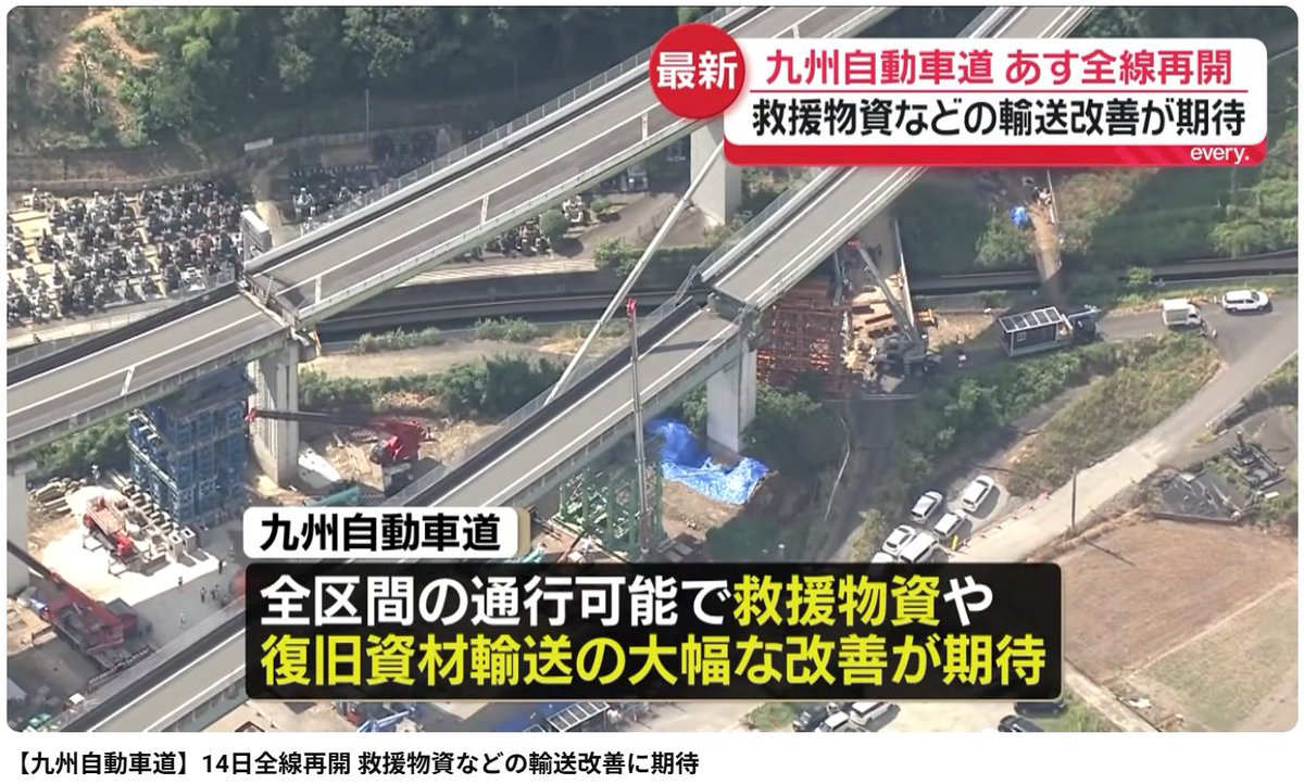 Gsome1414's tweet photo. 「九州自動車道」は福岡～鹿児島の大動脈が復旧。相変わらず凄い復旧力。さすがに八代から分岐して現状は九州道幹線の支線的な存在となっている「南九州道」の橋桁損傷の回復は時間がかかりそうだが、福岡から鹿児島に至る大動脈は回復したのが大きな朗報。
https://t.co/Nc7DBIwGa7 https://t.co/GF9ObiZ6C4