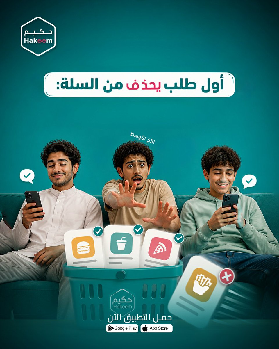 HakeemAppOffici's tweet photo. لما ماتكفي الميزانية... أول طلب يحذف من السلة طلب الأخ الأوسط
 
صح ولا مش غلط🤷🏻

#وصّلها_حكيم #حكيم_كل_ما_تحتاجه https://t.co/cUrdh06MAN