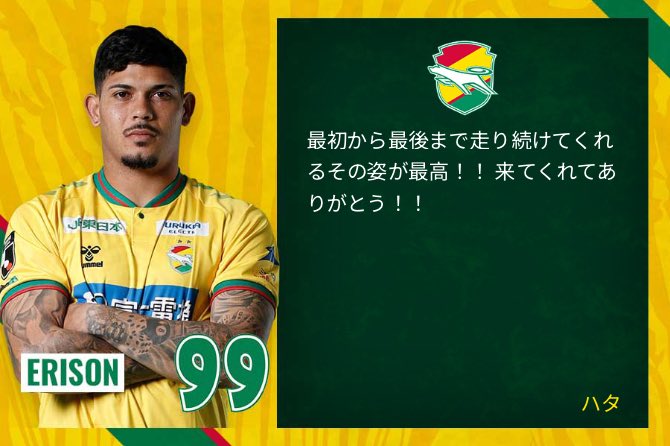 jef_awakening's tweet photo. #jefunited
#選手に声を届けよう
#エリソン https://t.co/1IRNZ383ok