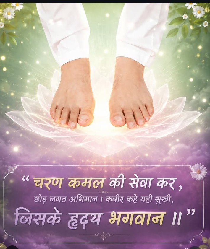 suhani_c_ladki's tweet photo. चरण कमल की सेवा कर ,  छोड़ जगत अभिमान 
कहे कबीर यही सुखे जिसके हृदय भगवान  ||
Sant Rampal ji Maharaj Ji
#santrampaljimaharaj https://t.co/RKn2PlEBzv
