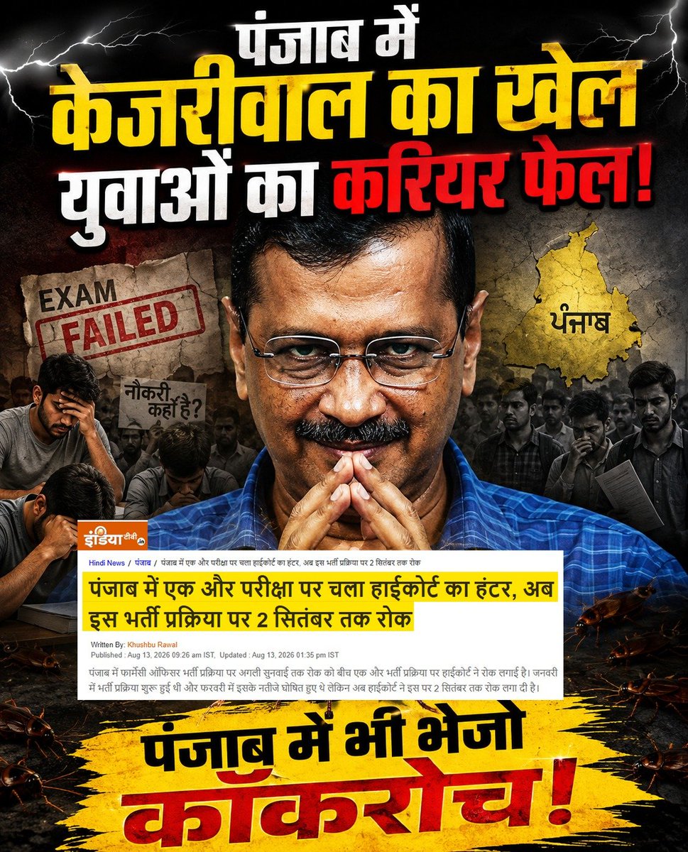 jpsin1's tweet photo. बच्चे नहीं पढ़ पा रहे किताब

पंजाब को शिक्षा में नंबर वन का रैंक किसने दे दिया?

आंकड़े बता रहे है कि, सरकारी व निजी दोनों स्कूलों में ही पांचवीं कक्षाओं के बच्चों की शिक्षा का ग्राफ गिरा है। सिर्फ 61.4 बच्चे ही दूसरी कक्षा का पाठ पढ़ने में समक्ष हैं, जबकि वर्ष 2022 में 66.2 बच्चे दूसरी कक्षा का मूल पाठ पढ़ने में समर्थ पाए गए थे।

केजरीवाल का ये शिक्षा मॉडल उसका यूथ विंग CJP देशभर में लागू करना चाहता है!