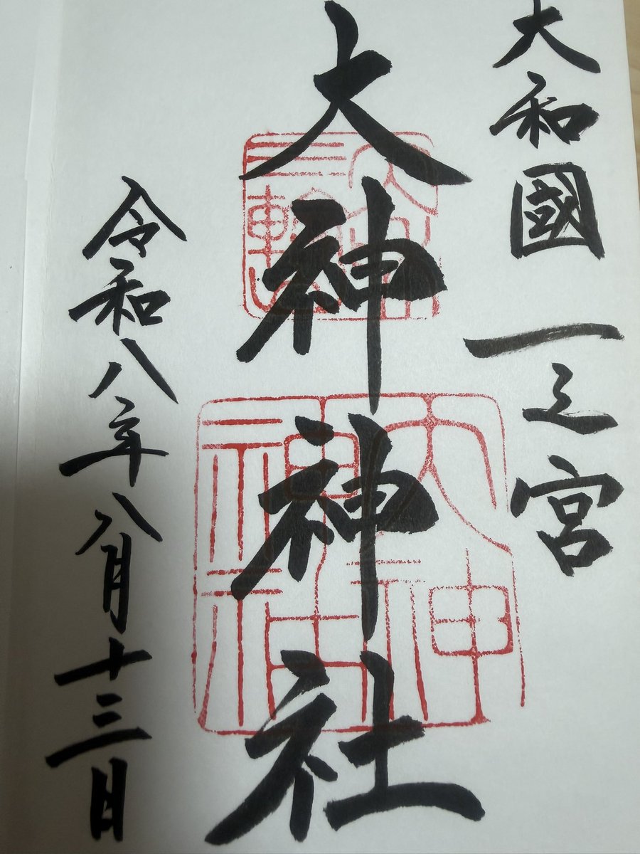 tomakonako's tweet photo. 神聖な神社
#大神神社
#御朱印
#大鳥居 https://t.co/z0KhKdmUud