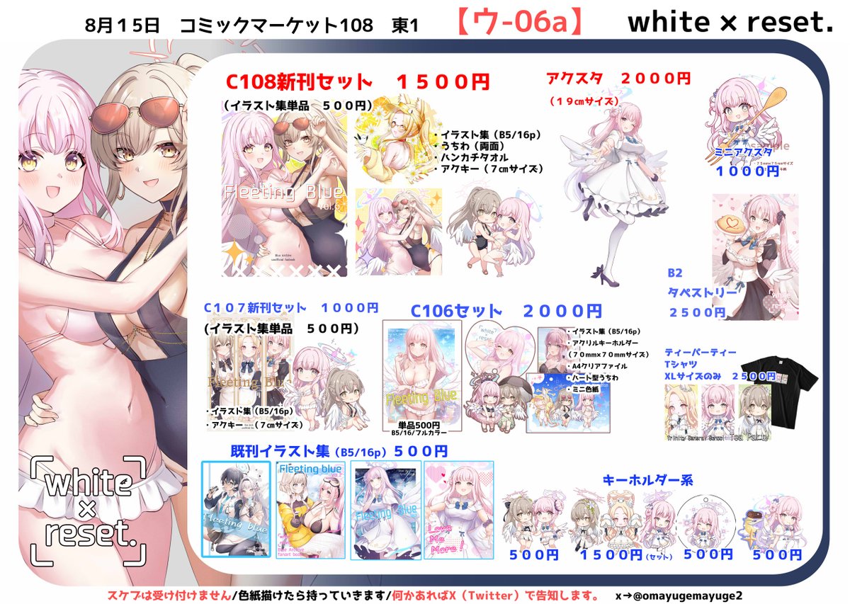 omayugemayuge2's tweet photo. 【お品書き】
C108　1日目東『ウ-06a/white × reset.』
新刊セットの内容は新刊イラスト集、うちわ、ハンカチタオル、アクキーになります。

新刊単品、新刊セットはメロンブックスさんに委託の予定です。
（通販ページはリプライでつなげておきます。） https://t.co/pbp3vYfrsD