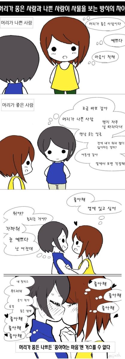 KkoljalAl's tweet photo. 머리가 좋은 사람과 나쁜 사람의 차이 https://t.co/i1De5cBc0C