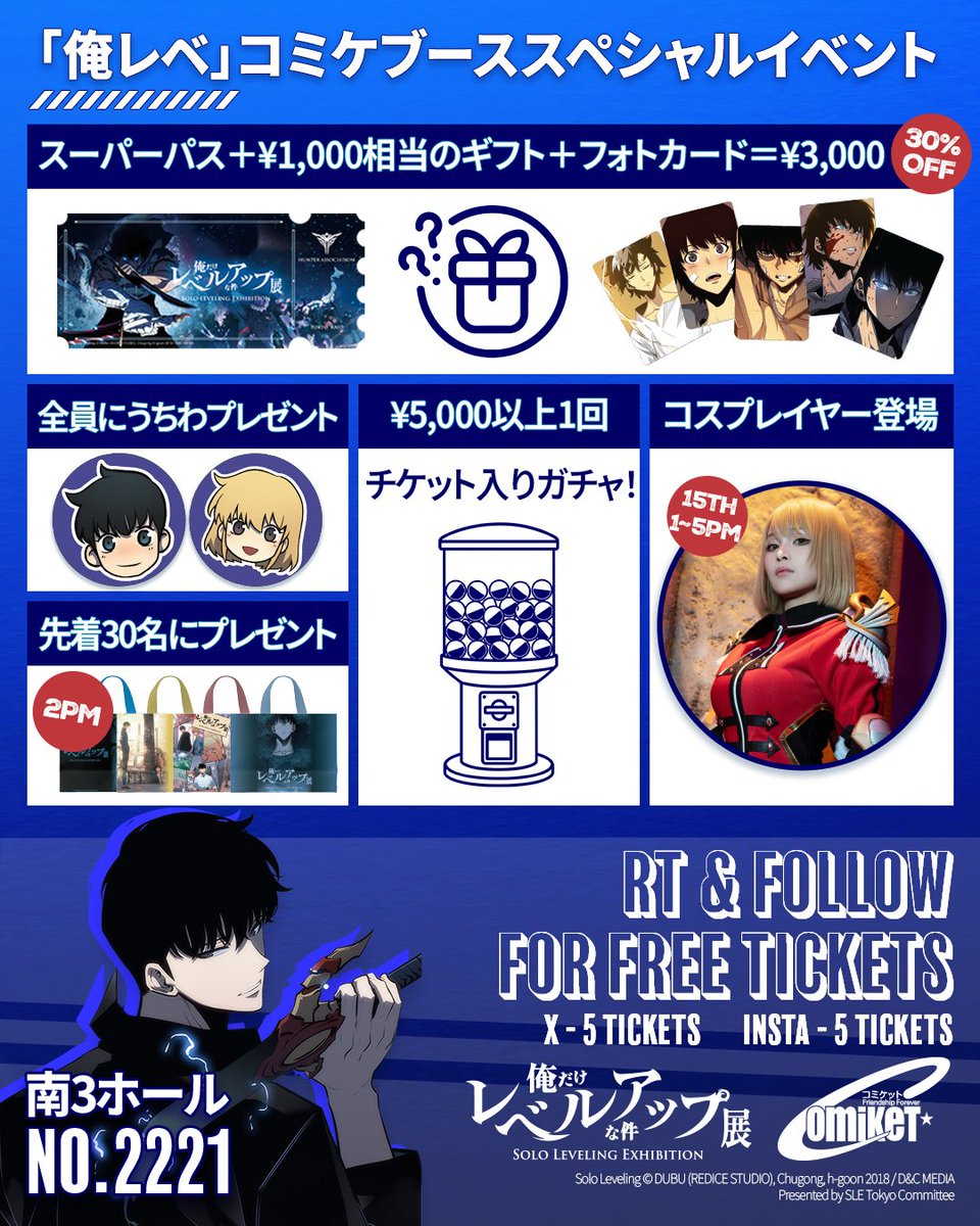 展示会 『俺だけレベルアップな件』 公式 (@sololevel_exh) / Posts / X