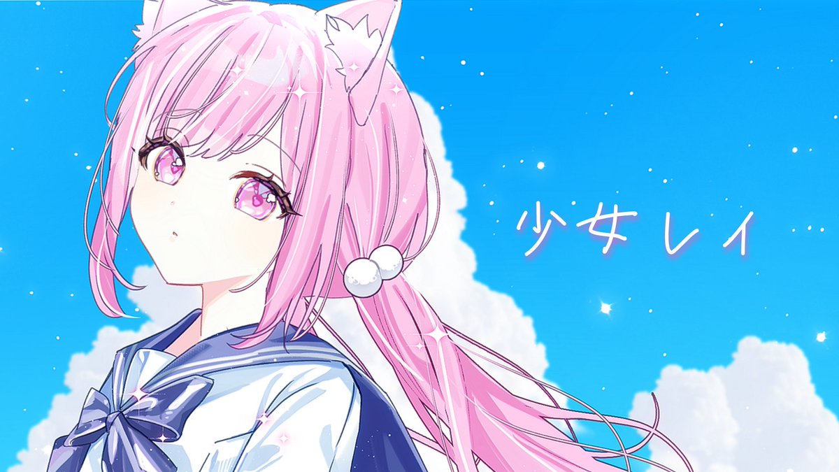 oxo_Lucie_'s tweet photo. ꒰ঌ  ┈┈┈┈┈┈┈┈┈┈┈┈┈┈  ໒꒱

　　　　「 二人きりこの儘 」

　　https://t.co/gzS6vp8DKo

꒰ঌ  ┈┈┈┈┈┈┈┈┈┈┈┈┈┈  ໒꒱

#少女レイ  #歌ってみた  #Vsinger https://t.co/mpfxbcwSjO