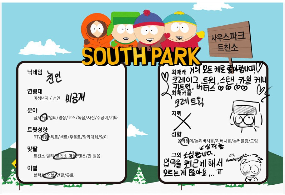wheekeal's tweet photo. #Southpark #사팍_트친소 #사우스파크_트친소

저랑 트친해여... https://t.co/aCa42R6dki