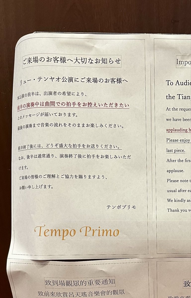 Mariko_Osugi's tweet photo. バラエティ豊かな選曲でテクニックの確かさと実力を見事に表現。澄んだ音色でダイナミックに、軽やかに、様々な表情を紡ぎ出す。フレッシュで可憐な姿ながらパワフルな意欲を感じた🫶🎹🌹✨
#リュー・テンヤオ
#オールショパン第２夜
#アンコール曲 https://t.co/6184RTZpBQ
