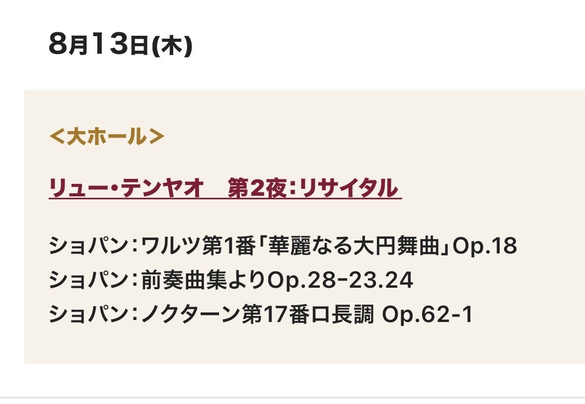 Mariko_Osugi's tweet photo. バラエティ豊かな選曲でテクニックの確かさと実力を見事に表現。澄んだ音色でダイナミックに、軽やかに、様々な表情を紡ぎ出す。フレッシュで可憐な姿ながらパワフルな意欲を感じた🫶🎹🌹✨
#リュー・テンヤオ
#オールショパン第２夜
#アンコール曲 https://t.co/6184RTZpBQ
