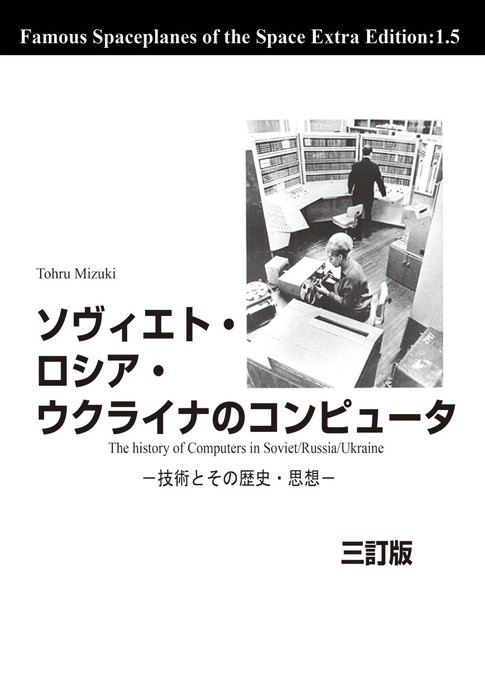 NobTakahashi's tweet photo. 連載よりもイラストが大きく、文字も読みやすくなっております。
お見逃しなく。

既刊のSpacecraft and Rocket, Vol1、Apollo本、ソヴィエト・ロシア・ウクライナのコンピュータ　三訂版、太平洋における電子と情報の戦争 1935-1945等持って���く予定です。 https://t.co/cQ5jA6Gw4W