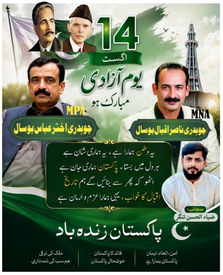 UlTunger's tweet photo. 14 اگست2026 — آزادی کی نعمت، تعمیرِ ایمان کا عہد 🇵🇰

14 اگست صرف ایک تاریخ نہیں، یہ اُن عظیم قربانیوں کی یاد ہے جن کے نتیجے میں ہمیں ایک آزاد وطن پاکستان نصیب ہوا۔ https://t.co/4ukXTyCf5m