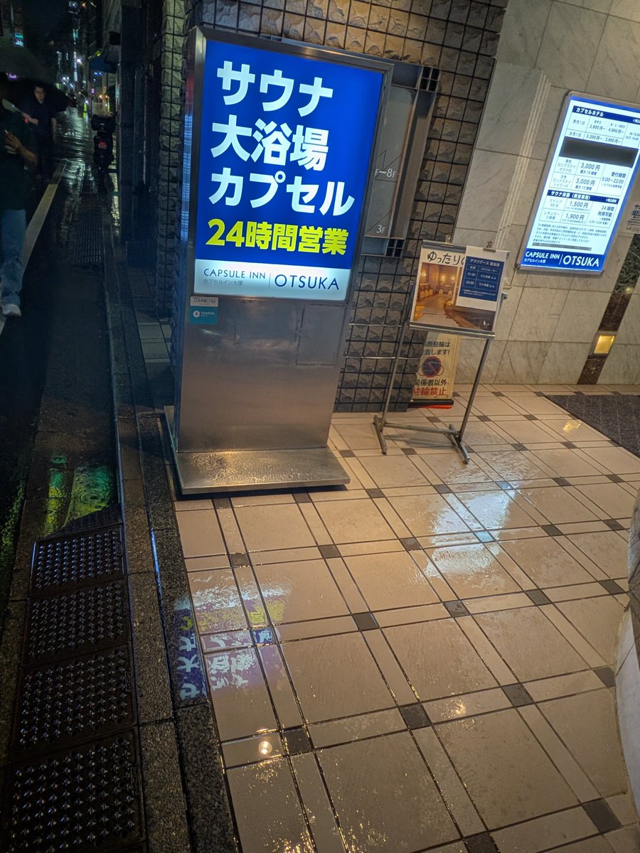 rakimaru_fd3s's tweet photo. 今宵は おいらの 聖地  CIO
久し振りの 宿泊 洗礼🔥サ活‼️
23:00から リンくん大佐 アウフ🔥
めっちゃ楽しみです🎶
 #CIO
 #カプセルイン大塚 https://t.co/IdQCArB1oE