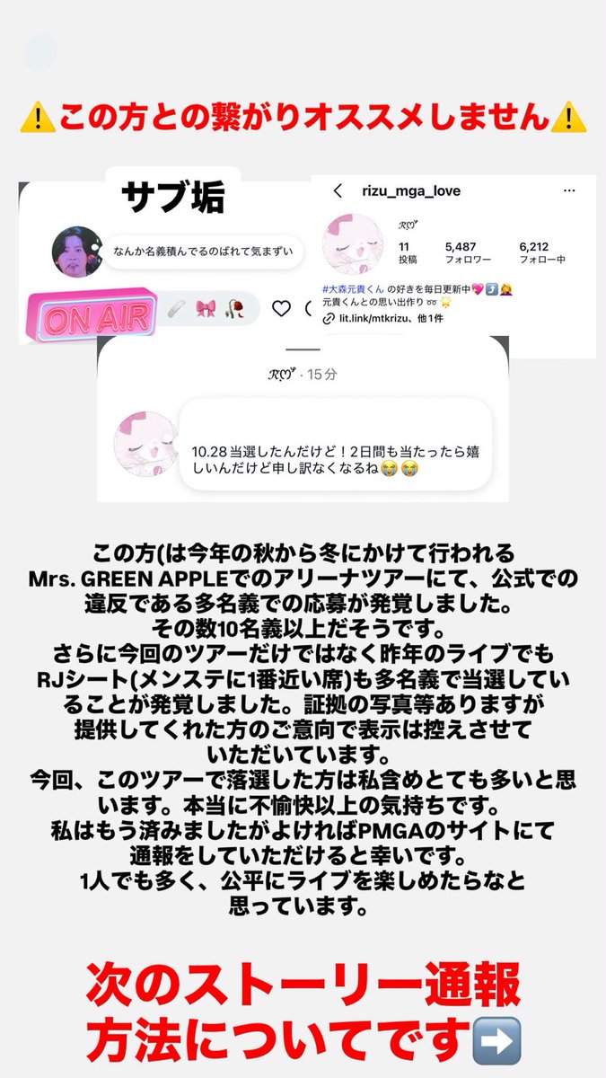 qlof6y's tweet photo. 【注意喚起】
Mrs. GREEN APPLEのSHADOWSにて多名義応募、当選している方がいることが発覚しました。PMGAの公式サイトにて通報できますのでお時間頂きますが1人でも多く御協力いただけると幸いです。リンク、本人のアカウントツリーに続きます。 https://t.co/1DylMl9xIS