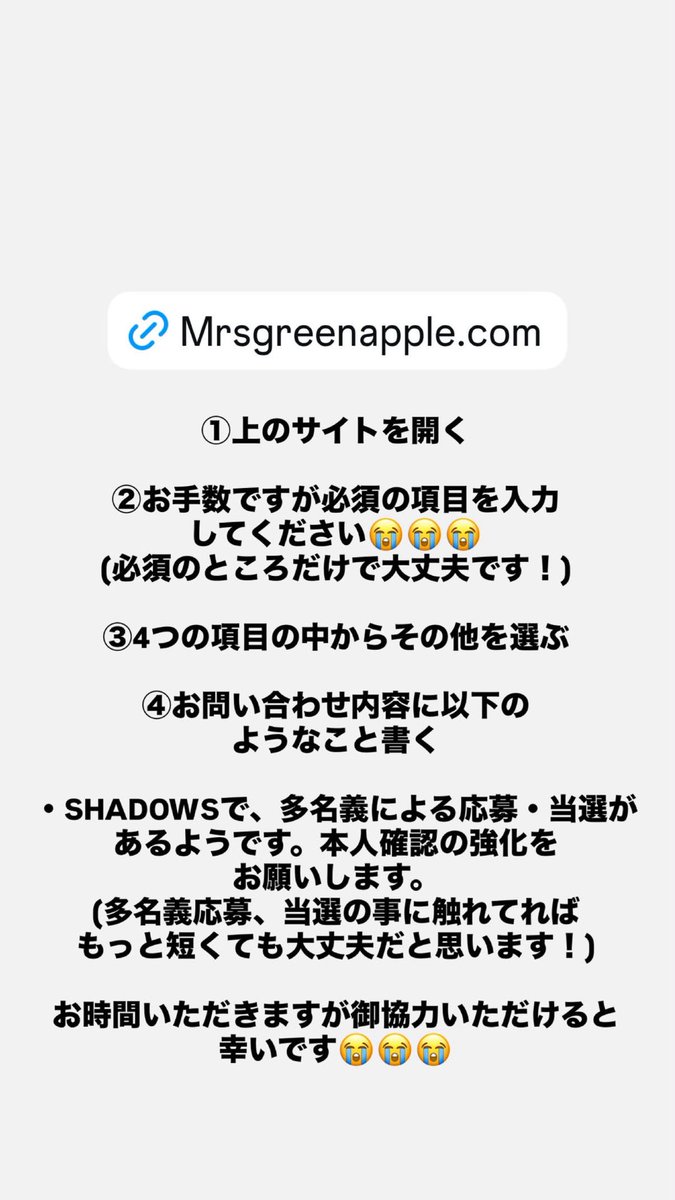 qlof6y's tweet photo. 【注意喚起】
Mrs. GREEN APPLEのSHADOWSにて多名義応募、当選している方がいることが発覚しました。PMGAの公式サイトにて通報できますのでお時間頂きますが1人でも多く御協力いただけると幸いです。リンク、本人のアカウントツリーに続きます。 https://t.co/1DylMl9xIS