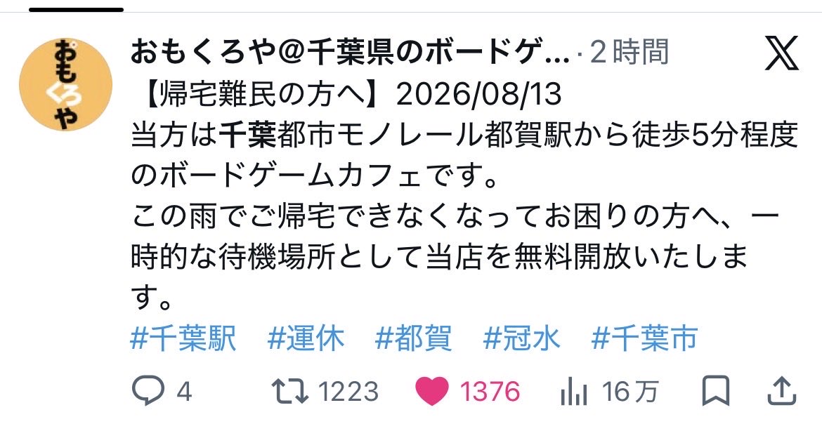 LittleShin's tweet photo. 帰宅困難な方はご厚意に甘えてボドゲしましょう！ https://t.co/gGmO0iuQ0X