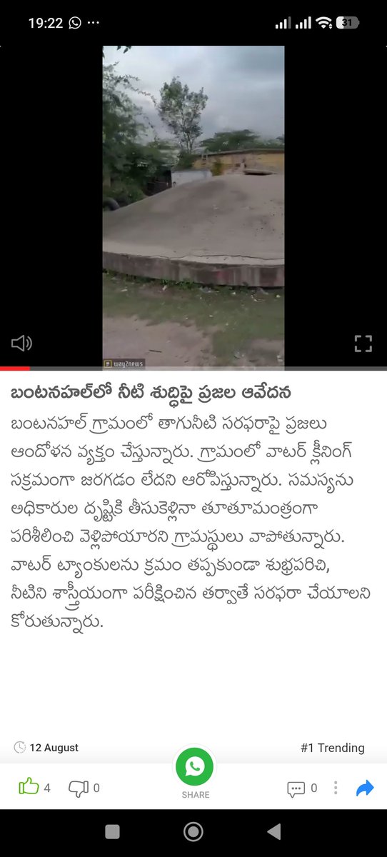 mallikarjunabgm's tweet photo. RWS అధికారులు గ్రామస్తులతో వివరించిన ప్రకారం – బంటనహల్ తాగునీటి సమస్యకు పరిష్కార మార్గం 💧

ఈ రోజు బంటనహల్ గ్రామానికి వచ్చిన RWS అధికారులు గ్రామస్తులతో తాగునీటి సమస్యపై వివరంగా చర్చించి, సమస్యకు గల కారణాలు, తక్షణ, మధ్యంతర మరియు శాశ్వత పరిష్కార మార్గాలను వివరించారు.

1️⃣ Root Cause – ప్రధాన కారణం
RWS అధికారులు వివరించిన ప్రకారం, కాజీపురం ప్రాంతంలో నీటి లభ్యత తగ్గిపోవడం వల్ల బంటనహల్ ఇతర గ్రామాలకి వచ్చే నీటి సరఫరాపై ప్రభావం పడుతోంది. ప్రస్తుతం ఉన్న ట్యాంక్ నుంచి ఇతర గ్రామాలకు కూడా నీటి సరఫరా జరుగుతోంది.

2️⃣ Immediate Solution – తక్షణ పరిష్కారం
నీటి పరీక్షల అనంతరం అవసరమైన గ్యాస్ ట్రీట్‌మెంట్ చేసి నీటిని సరఫరా చేస్తామని RWS అధికారులు తెలిపారు.

3️⃣ Intermediate Solution – మధ్యంతర పరిష్కారం
ప్రస్తుతం ఉన్న నీటి సరఫరా వ్యవస్థను మెరుగుపరచడానికి వాటర్ సంప్‌ను శుభ్రం చేయడం, తుప్పు పట్టిన పైపులను మార్చడం వంటి చర్యలు చేపట్టాలని అధికారులు వివరించారు.

4️⃣ Permanent Solution – శాశ్వత పరిష్కారం
బంటనహల్ గ్రామానికి ప్రత్యేకంగా 60,000 లీటర్ల సామర్థ్యం గల కొత్త వాటర్ ట్యాంక్ అవసరమని అధికారులు గ్రామస్తులకు వివరించారు. గ్రామస్తులు RWS శాఖకు వినతి పత్రం ఇవ్వడంతో పాటు, అప్రూవల్ కోసం పై అధికారులు కి పంపి కొత్త ట్యాంక్ నిర్మాణానికి చర్యలు తీసుకుంటామని తెలిపారు.

5️⃣ RO Plant – తదుపరి చర్య
ఆగస్టు 30లోపు RO వాటర్ ప్లాంట్ ప్రారంభించకపోతే కాంట్రాక్టర్‌పై చర్యలు తీసుకుంటామని RWS అధికారులు గ్రామస్తులకు స్పష్టం చేశారు.

6️⃣ గ్రామస్తుల తదుపరి చర్యలు
RWS అధికారులు సూచించిన విధంగా, గ్రామస్తులు అందరూ కలిసి 60,000 లీటర్ల కొత్త వాటర్ ట్యాంక్ కోసం వినతులు సమర్పించి, సంబంధిత అధికారులతో నిరంతరం ఫాలోఅప్ చేయాలి.

👉 పై వివరాలు ఈ రోజు RWS అధికారులు బంటనహల్ గ్రామస్తులతో వివరించిన సమాచారం ఆధారంగా తెలియజేస్తున్నాము. 💧🙏

శ్రీ @TKL_Venkappa Thank you so for arranging the RWS dept to our village.

We are looking forward for permanent solution.

@PawanKalyan @vykutam
#Bantanahal #DrinkingWater #WaterProblem #RWS #ROPlant #VillageDevelopment #Chippagiri #Kurnool #AndhraPradesh #గ్రామాభివృద్ధి