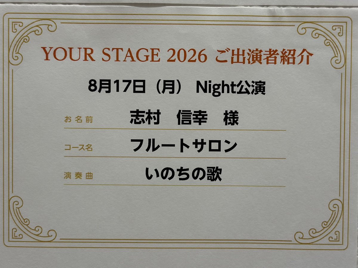 nobuadachiace's tweet photo. 毎年恒例の #YOURSTAGE に出演となり、#サントリーホール ・ブルーローズにて、
8/14(金) 15時10分頃 オーボエ「ひまわり」
8/17(月) 20時05分頃 フルート「いのちの歌」
を演奏いたします♪
現地に来られなくても、お気持ちだけでも寄せていただけますと、さらに頑張れます✨
#ユアステ https://t.co/qL0cpBLRCe