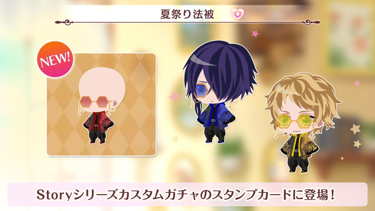 yume100prince's tweet photo. ✨隠れ家衣装交換チケットが登場✨

『Storyシリーズ カスタムガチャ』スタンプカードに
【隠れ家衣装】👘 夏祭り法被 👘が新登場！

王子様の新しい衣装をお見逃しなく♪

#夢100 https://t.co/A6kGWzZUTc
