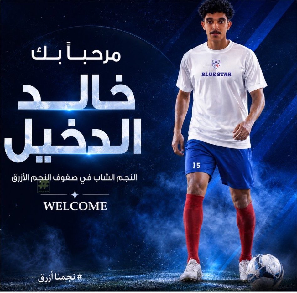 HFR_AJL's tweet photo. الشاب خالد الدخيل ينضم إلى صفوف نادي النجم الأزرق السعودي https://t.co/XMvUus4Ir2