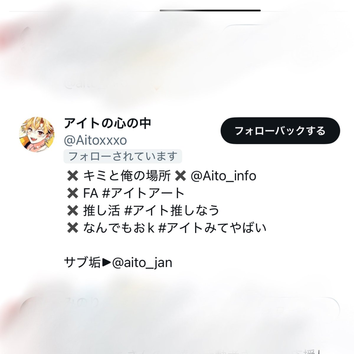 a1o7u3's tweet photo. @da1kon_love 
サブ垢にそっちから来てくれるなんて、惚れちゃうじゃん……もう惚れてるけど……
＃アイトみてやばい　＃アイト推しなう https://t.co/Is5gk1EwxM
