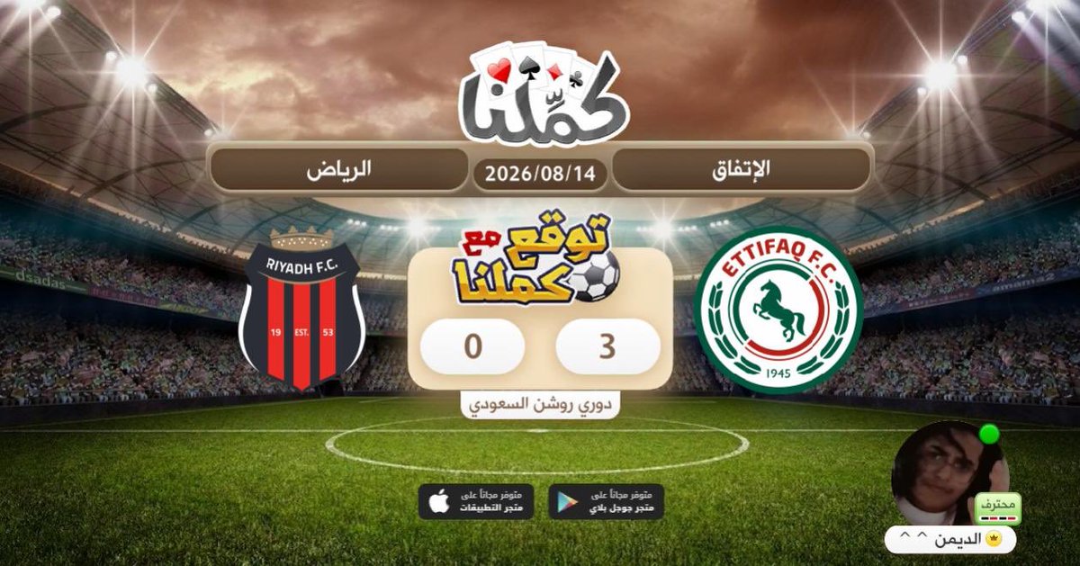 Hus7090's tweet photo. 3-0 الاتفاق
@Kammelna #توقع_مع_كملنا #الإتفاق_الرياض https://t.co/5o82wpfAdq