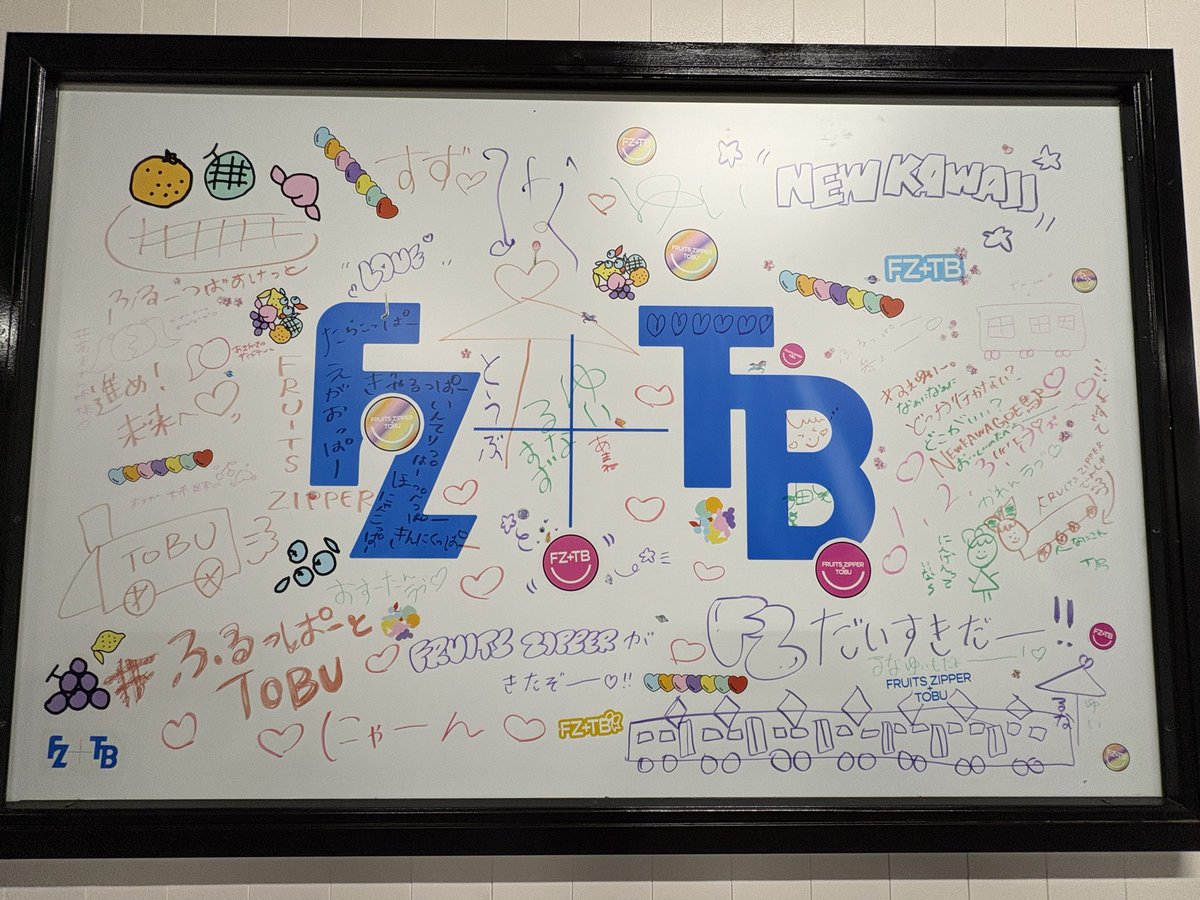 taku_od's tweet photo. 川越駅きたー！！
めちゃくちゃかわいいっす！
みんな来てたのか✨
#fruitszipper https://t.co/qJ9innrzxl