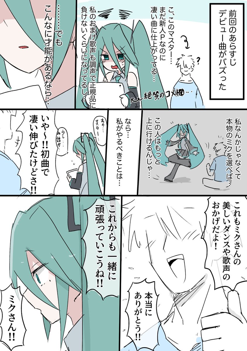 champon_teto's tweet photo. 少しおバカなマスターと少し特殊な中古ミク2(1/3) https://t.co/AUWzBzab5C