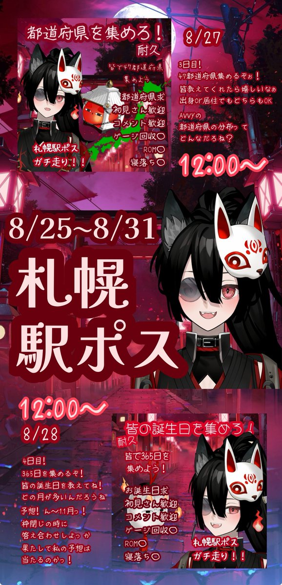 riran25's tweet photo. 月柳りらんからお知らせ🐺

8/25〜8/31の期間に開催される
Avvyのイベント「札幌駅ポス」
参加します。
初のイベントガチ参加です。
どうか、よろしくお願いします。
スケジュールを公開します。

耐久以外の枠は
基本20:00まで。

状況次第で延長します。
耐久は目標達成するまで終わりません！ https://t.co/A97l686OlD