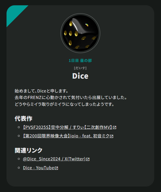 Dice_Since2024's tweet photo. 遂に、あの映像イベント FRENZ に参戦します！
初出展ですがよろしくお願いします！

因みに一日目昼です
 #FRENZ_JP https://t.co/FHhnj8S5vu