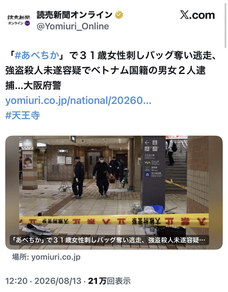 yuukitweets's tweet photo. @togootto あべちかの女性を刺してハンドバッグ奪った犯人もベトナム人だそうです。 https://t.co/cMGxMUug0z
