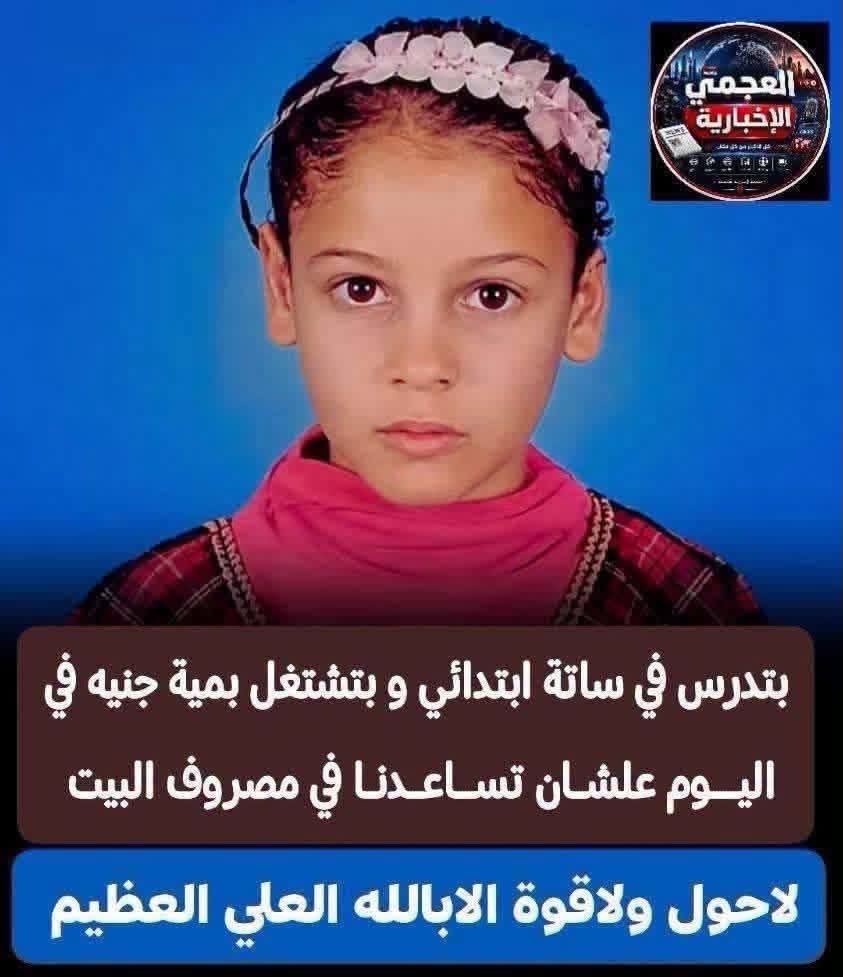 sherinhelal555's tweet photo. إمتى هيكون في قانون يلزم الاهالي قانونا
بتعليم اولادهم التعليم الأساسي؟

دي لا أول حادثة ولا عمالة الأطفال هتقف بالآليات التقليدية الموجودة!!!
إيه قانون ممكن يكون له أولوية أكتر من سلامة أطفالنا وحماية حياتهم؟؟؟

الدول من القرن التسعتاشر بتاخد إجراءات تصاعدية عشان تلزم الاهالي بمسؤولياتها عن أطفالها:

1- إنذار رسمي من المدرسة أو الجهة التعليمية لولي الأمر.
2- غرامات مالية كبيرة تصاعدية.
3- أوامر قضائية تلزم بإرسال الطفل إلى المدرسة أو الالتحاق ببرامج تعليمية.
4-إذا استمرت المخالفة: حبس و/أو غرامة مع إلزام المحكمة بإلحاق الطفل بالمدرسة.
5- خدمة مجتمعية أو دورات تربية للآباء.
6- في الحالات المتكررة أو الشديدة: ملاحقة جنائية تصل إلى الحبس.
7- في بعض الحالات القصوى: تدخل خدمات حماية الطفل أو سحب الوصاية مؤقتا.

فين المجلس القومي للطفولة والأمومة
فين وزارة التضامن الاجتماعي
فين وزارة العمل المصرية
فين مجلس النواب المصري - Parliament of Egypt

#شيرين_هلال