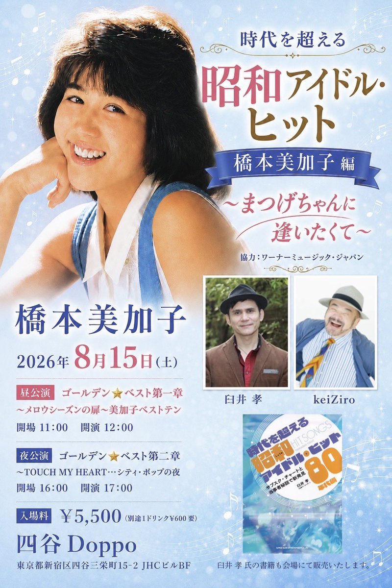 keiziro_love's tweet photo. 中森明菜さんも担当された
ディレクター様の登壇決定！
https://t.co/wjYcQeWCIu
当日受付、残り僅か。

当日受付の方は、事前予約の方の
ご入場の後からの受付となります！

#橋本美加子 さん（@ayumi0322taiga）
#臼井孝 さん（@t2umusic）
#keiZiro https://t.co/ncELuCqBnL