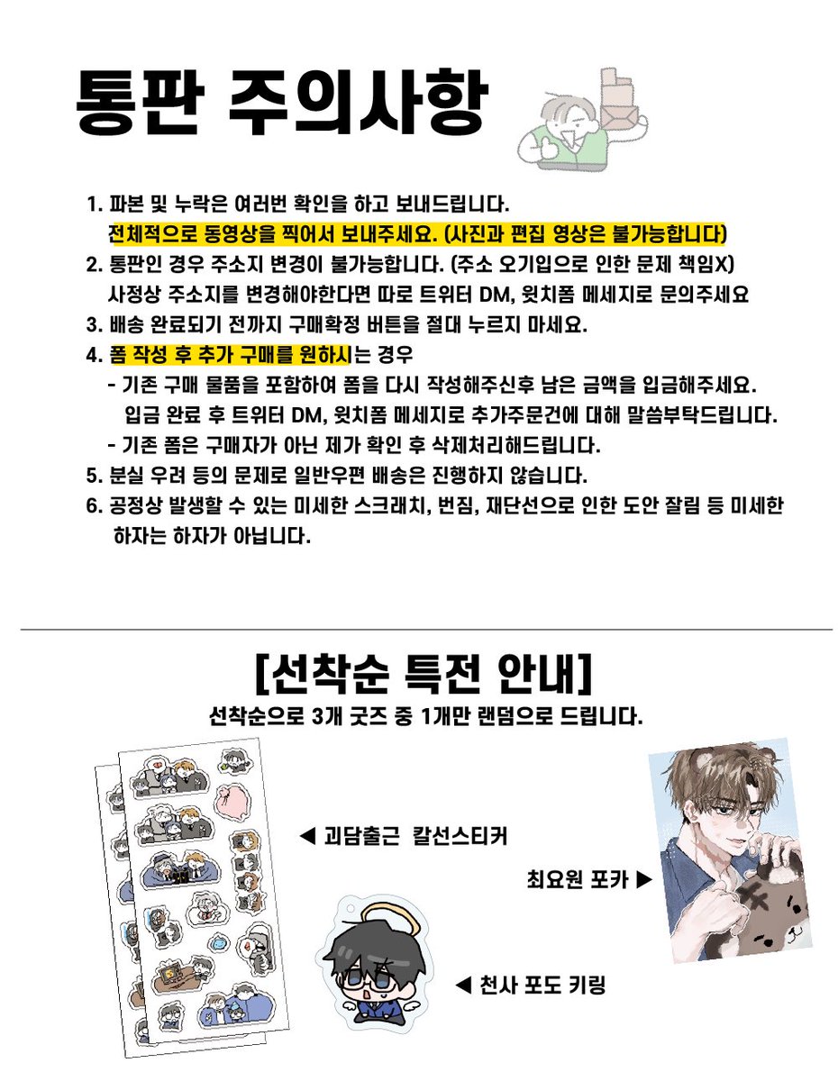 dbu_4068's tweet photo. 재고통판폼 + 선입금 통판폼

📅08.14 19:45 ~ 08.21 23:59
🔗
https://t.co/AcWpZwaKjY

자세한 사항은 폼 내에서 확인해주시기 바랍니다.  

#RT추첨 1분께 원하시는 굿즈 1종 보내드립니다! https://t.co/mxInvgNfcj