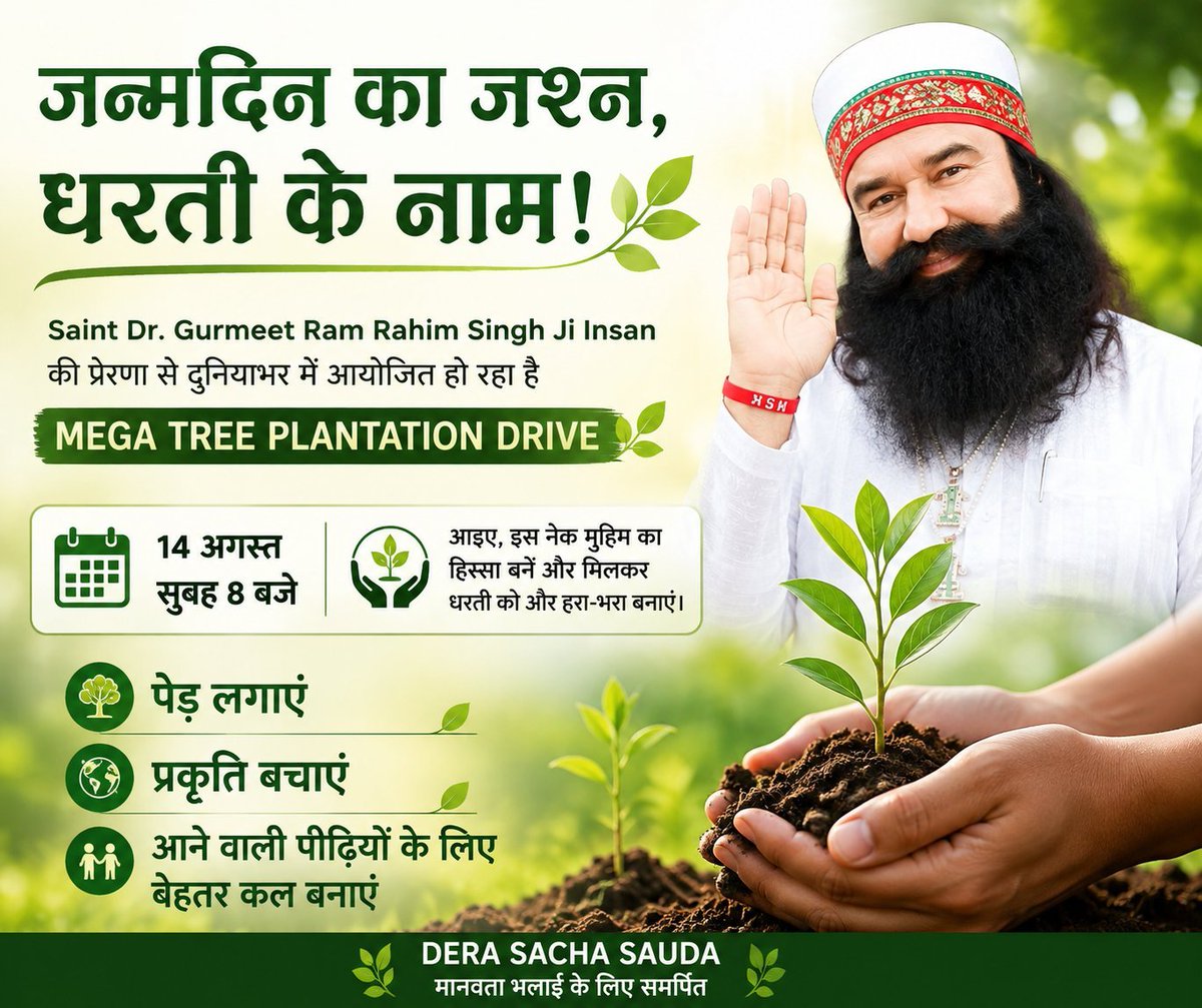 geetsaneja79's tweet photo. धरती को हरा-भरा बनाना हम सभी की जिम्मेदारी है। 🌱🌍Saint MSG की प्रेरणा से 14 अगस्त को #MegaTreePlantation Drive में शामिल होकर प्रकृति की सेवा करें। पेड़ लगाएं, पर्यावरण बचाएं और आने वाली पीढ़ियों के लिए स्वच्छ व सुंदर धरती बनाएं। 🌳
#PlantATree
#TreePlantationDrive
#GoGreen https://t.co/eHVdpaCkrB