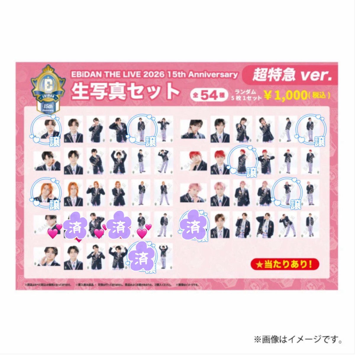 anzu_bt's tweet photo. エビライ2026 超特急Sakurashimeji さくらしめじ 生写真 交換

譲)カイ リョウガ ユーキ タカシ シューヤ 
     髙田彪我

求)田中雅功・マサヒロ
     💖＞💕＞🩷️

超特急8/15.11/26.
Sakurashimeji 8/15.2/6
会場or都内・埼玉県内(日付・時間・場所要相談)
手渡しやり取り希望✨️
(8/15.💖優先） https://t.co/5R1ZdgxJXT