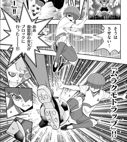 inazuma_comic's tweet photo. ムラクモトラップ！！！

＃イナズマイレブン
https://t.co/Xi3PCE34jt https://t.co/qeXmBdj99V