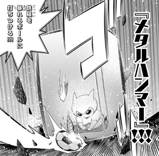 inazuma_comic's tweet photo. メタルハンマー！！！

＃イナズマイレブン

https://t.co/Xi3PCE34jt https://t.co/yMgWDlo2hu