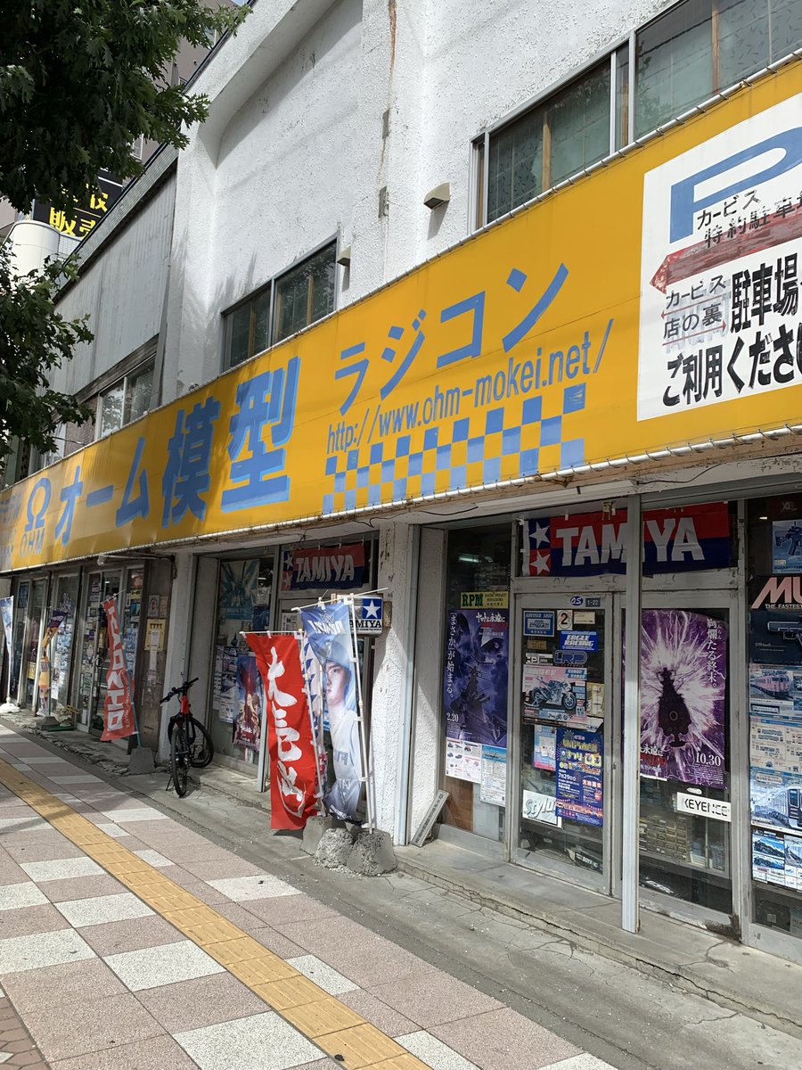 shinku04140's tweet photo. 今日は北海道2店舗目のMRD公式ショップのオーム模型さんに行って来ました😆
MRDのスペアパーツやオプション、MZ FORMULAの取り扱いもされていました🥳
プラモデルやラジコン商品の量が凄すぎて、少し探すのに苦労しました🤣
#札幌
#MRD
#ミニッツ
#ドリフト
#2駆ドリ https://t.co/tOyJ3eXs22
